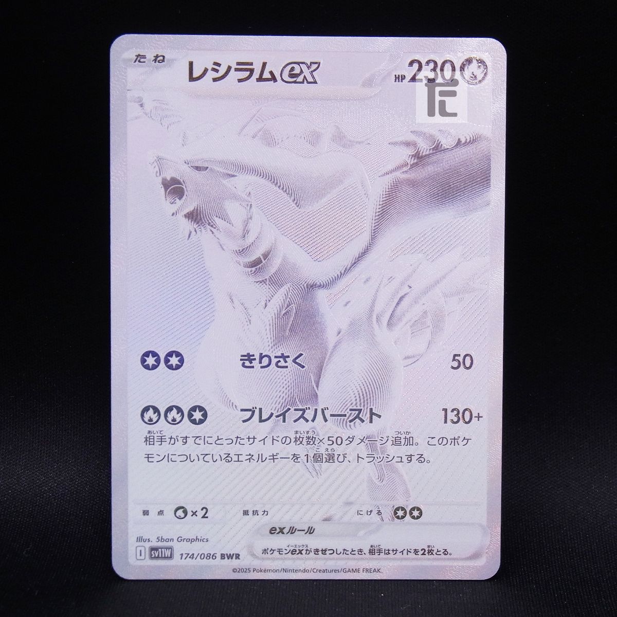 16日15時まで出品1軍コレ『完美品級』レシラムex　BWR　★センターリング良 センタリング良】レシラムex BWR - メルカリ