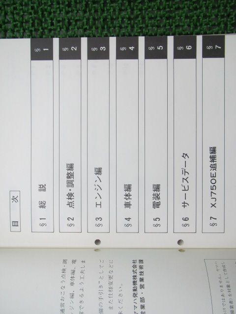 XJ750A XJ750E サービスマニュアル ヤマハ 正規 バイク 整備書 配線図有り 5G8-000101~ 5G9-010101~ wW 車検 整備情報 dY