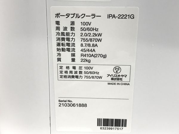 IRIS OHYAMA IPA-2221G ポータブル クーラー 冷風 除湿 換気 家電