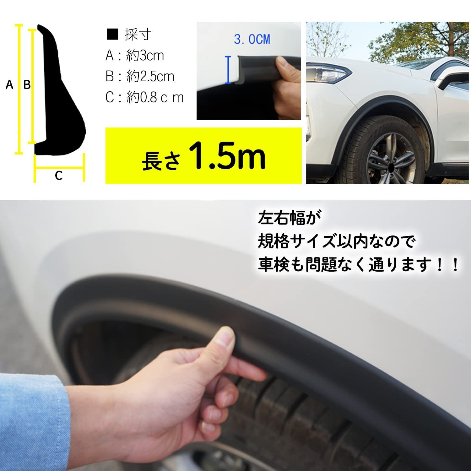 新品 車検 対応 オーバーフェンダー 汎用 両面 テープ 付き ゴム モール ラバー 1.5ｍ 幅 3ｃｍ 厚さ フェンダー 0.8ｃｍ 二個 セット  取説 無し (エスネット) SN-255-FMA テープ アーチ 黒 （ホワイト） - メルカリ