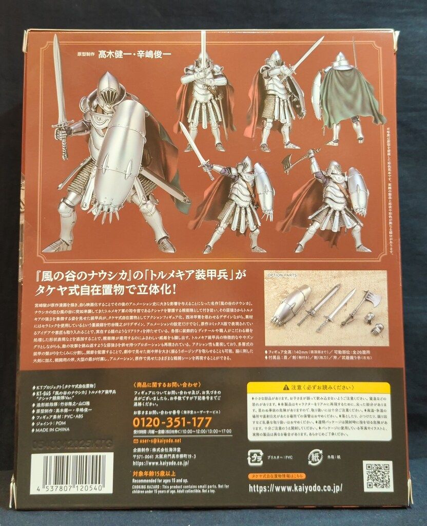 新品未開封　タケヤ式自在置物 トルメキア装甲兵 クシャナ親衛隊　海洋堂 Amazon | 海洋堂 タケヤ式自在置物 風の谷のナウシカ トルメキア
