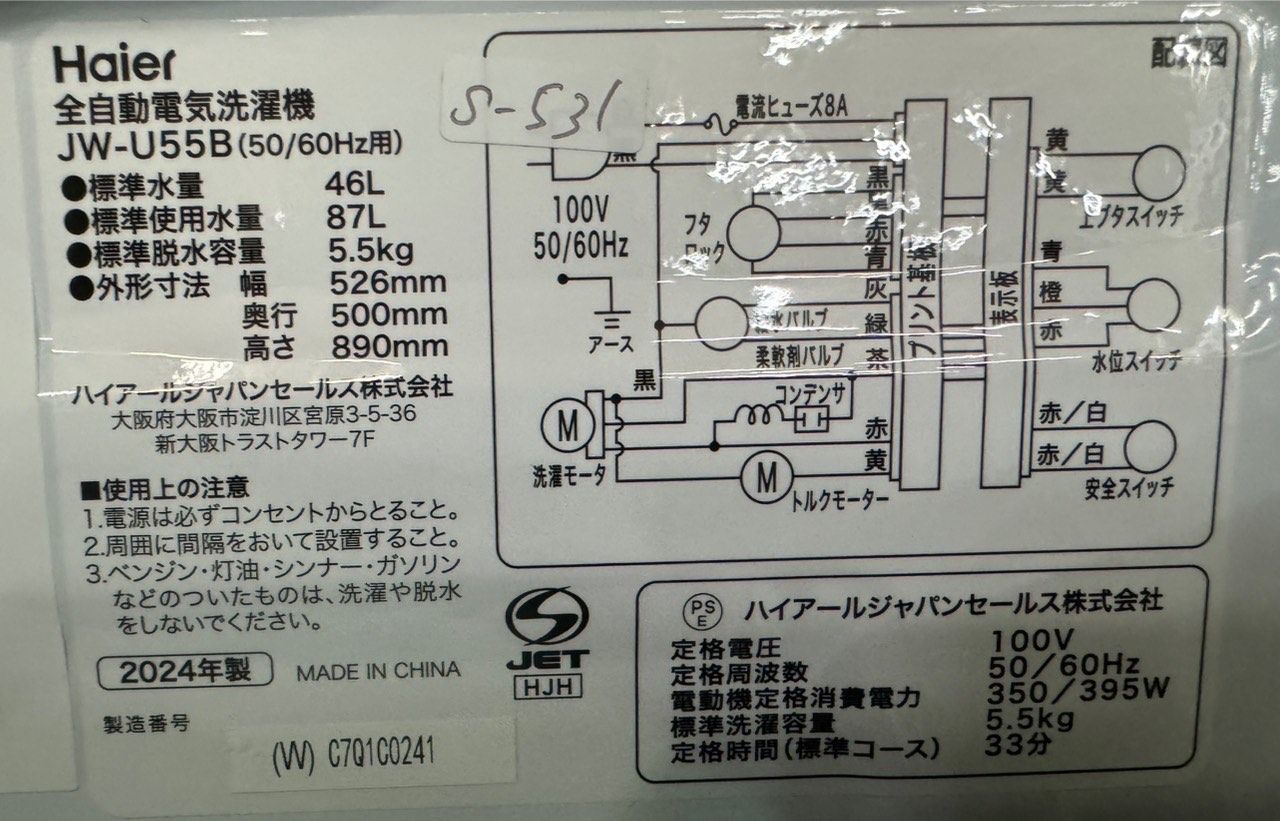 美品 高年式】大阪送料無料☆3か月保障付き☆洗濯機☆2024年 