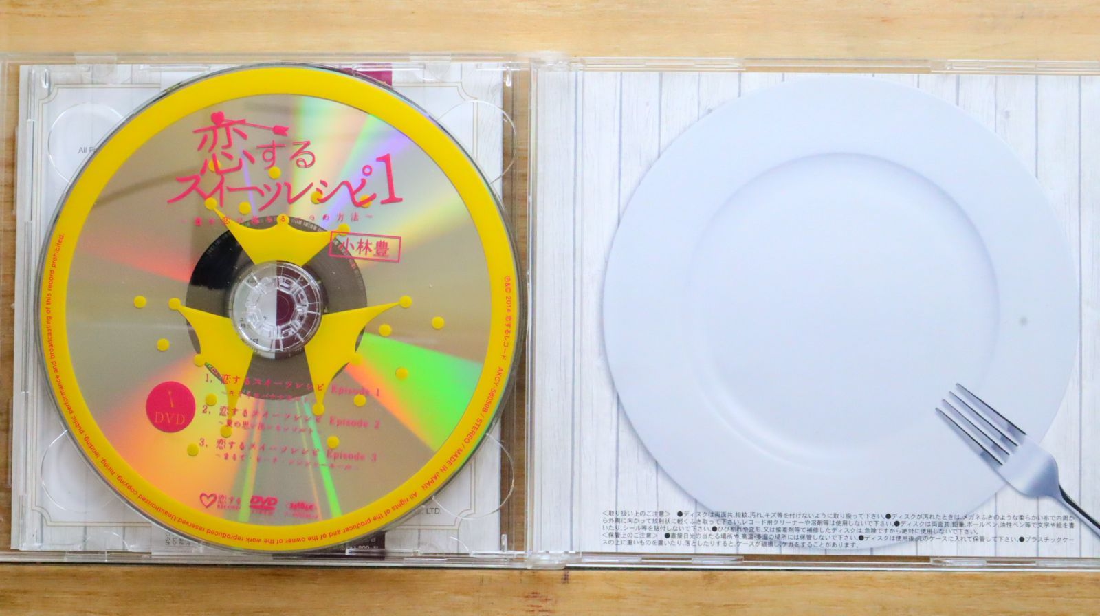 恋するスイーツレシピ 1 ～君が恋に落ちる一つの方法～【通常盤