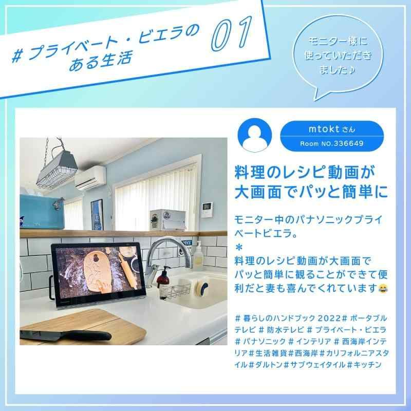 プライベート ビエラ