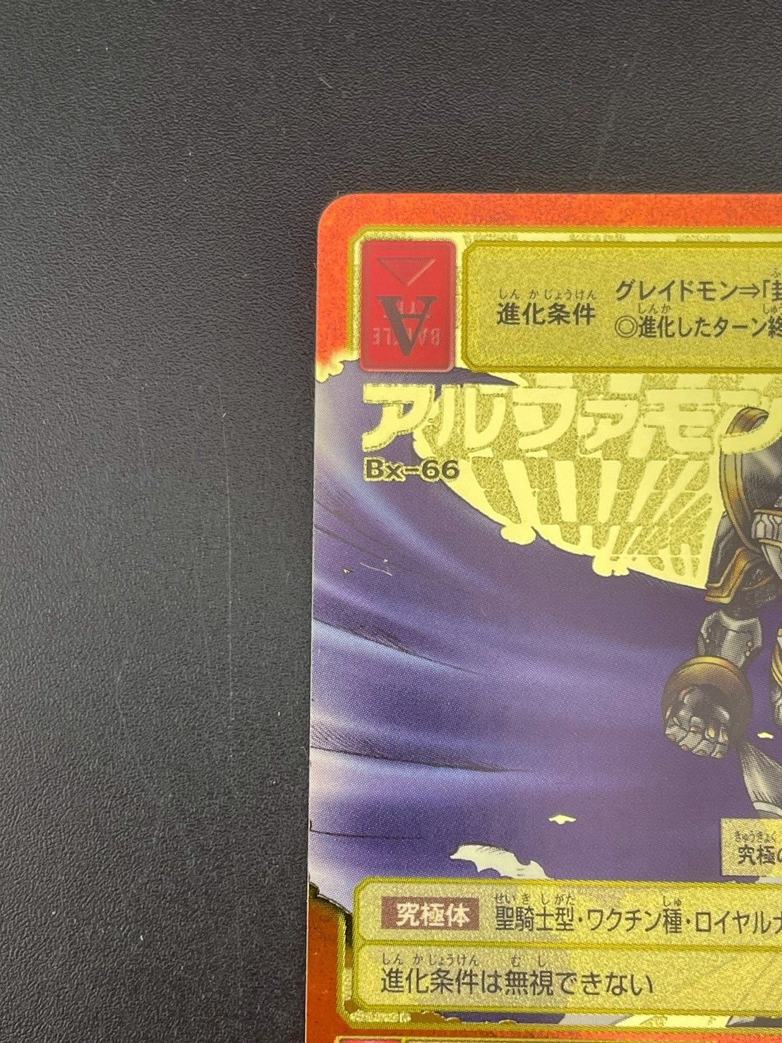 品 アルファモン