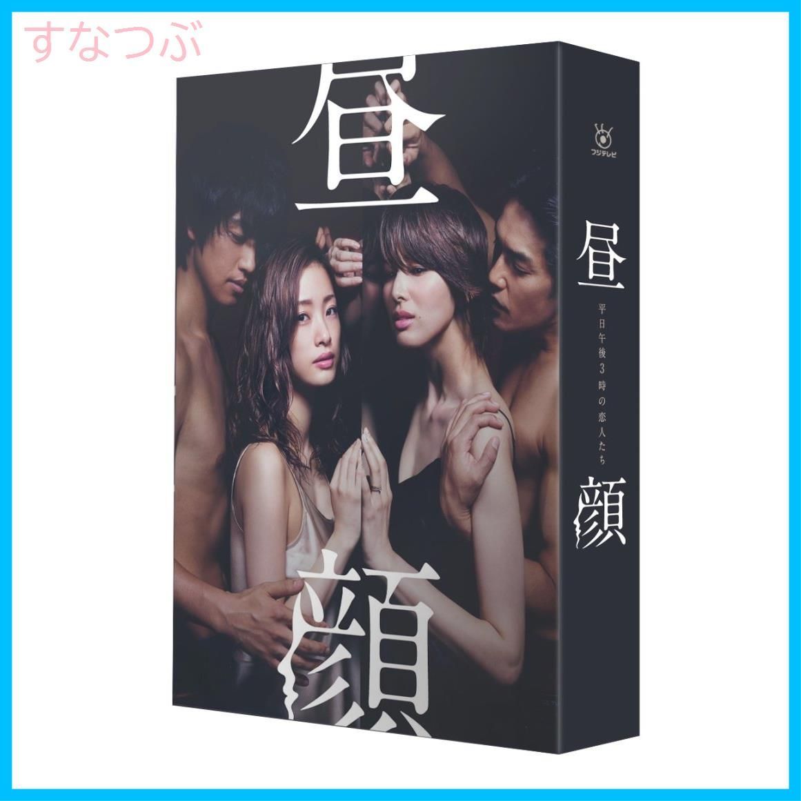 新品未開封】昼顔~平日午後3時の恋人たち~ Blu-ray BOX 上戸彩