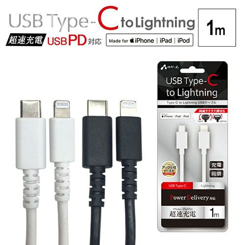 5個セット エアージェイ Type-C to Lightning PVCノーマルケーブル 1m ホワイト MCJ-100M-WHX5