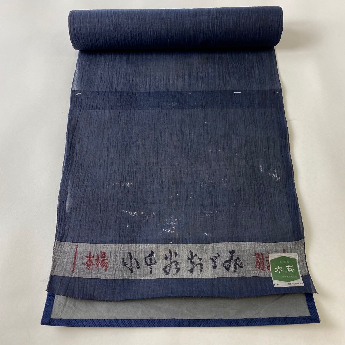 反物 男着物 小千谷ちぢみ 証紙 紺色 麻