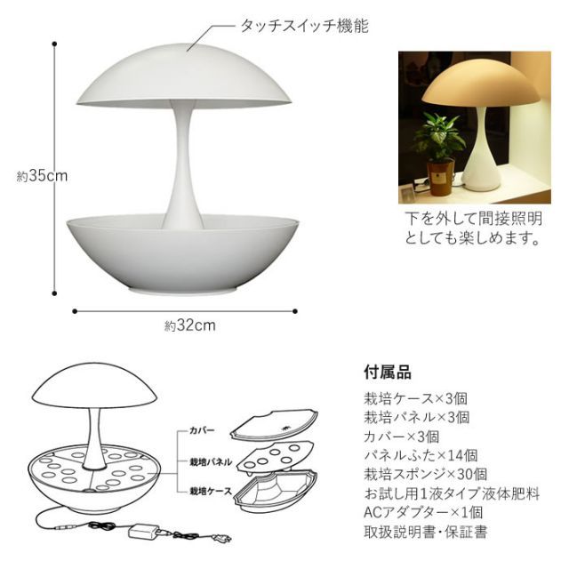 水耕栽培器 タネ付き
