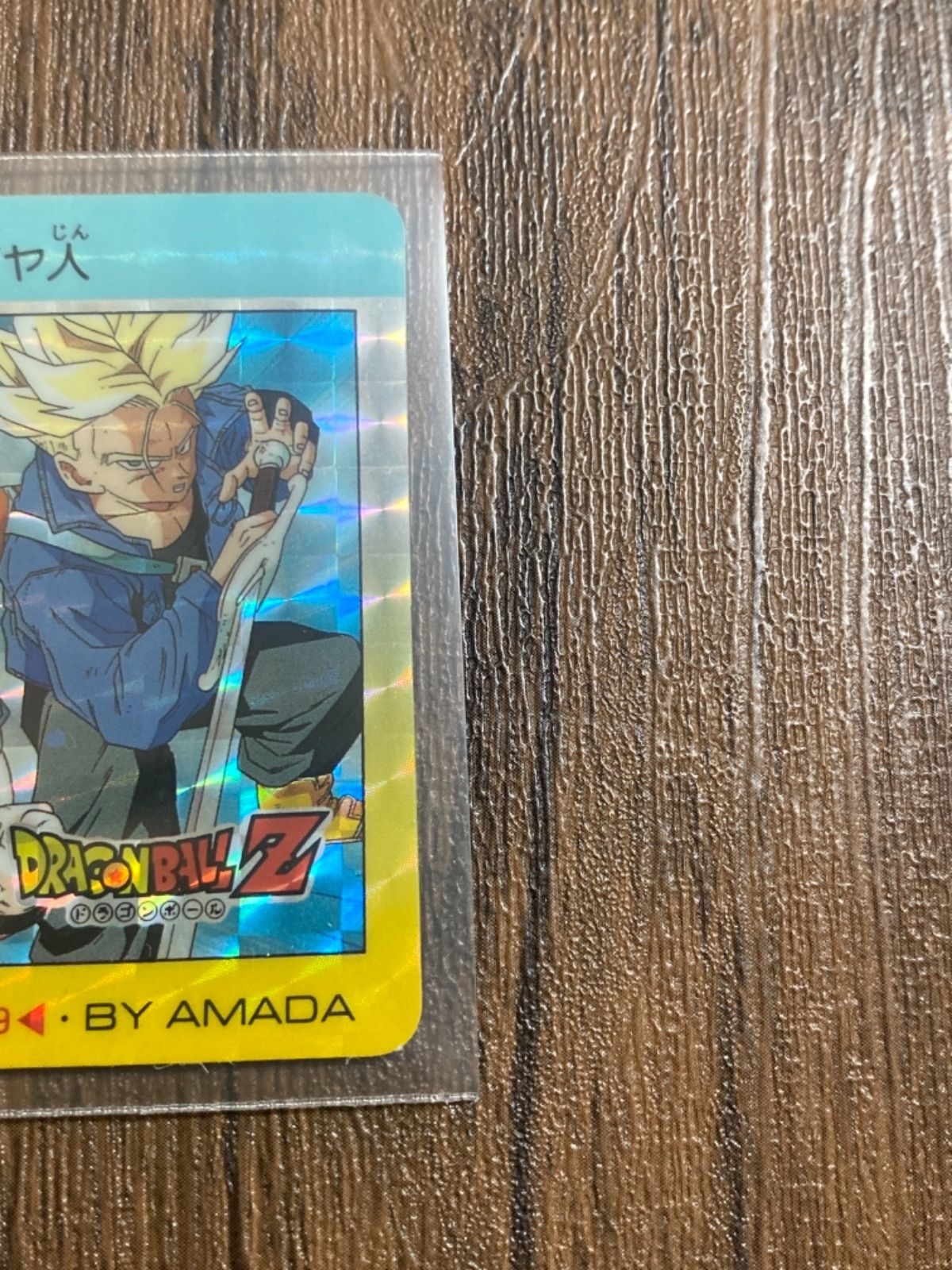 ドラゴンボール　カードダス　No.803 宇宙最強トリオ　アマダ　他 ドラゴンボールZ PPカード 803 宇宙最強トリオ - メルカリ