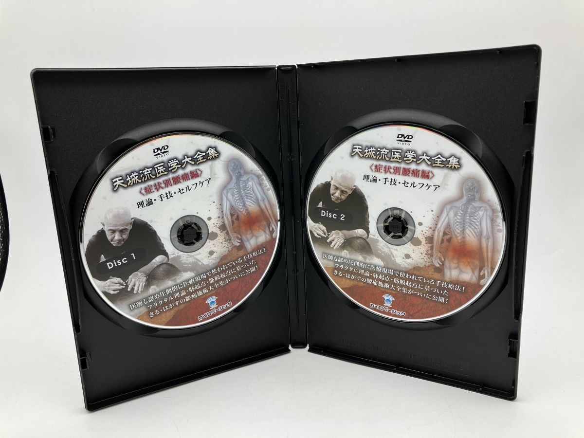 天城流　医学大全集 DVD 3枚組　膝編　理論　手技　セルフケア 天城流 医学大全集 DVD 3枚組 膝編 理論 手技 セルフケア 天城流医学大