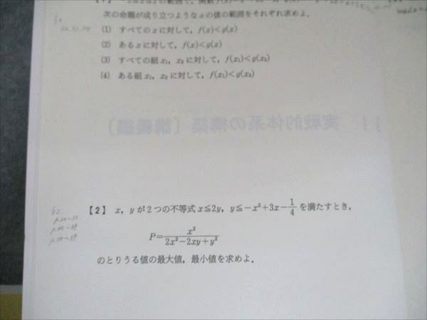 代ゼミ】『阿由葉勝の標準数学Ⅲ 第1講授業ノート』 +α 代ゼミ】『阿由葉