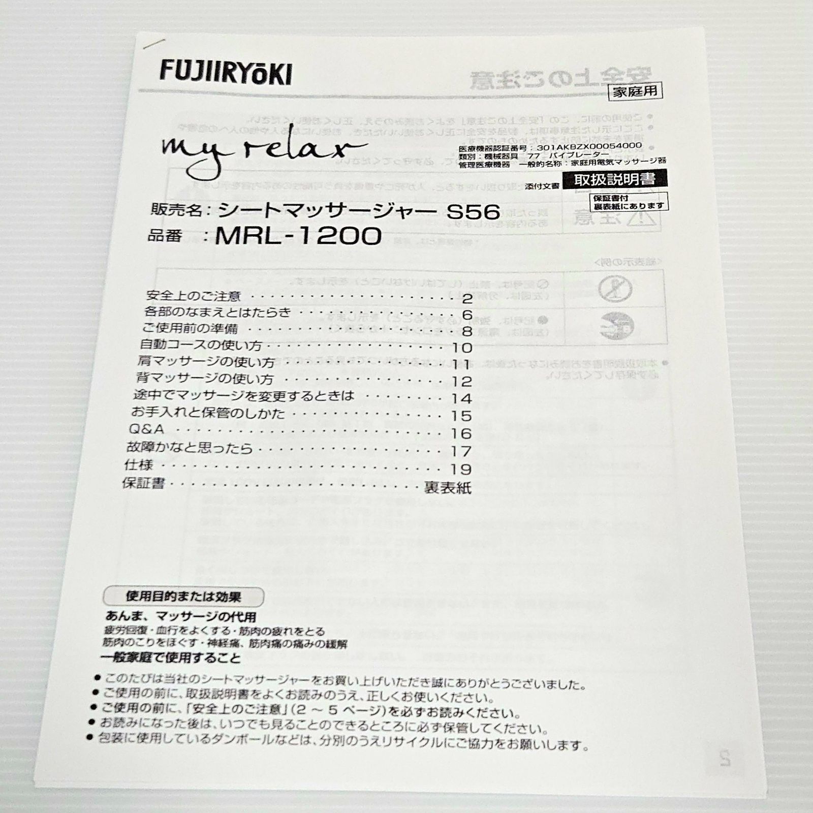 フジ医療器