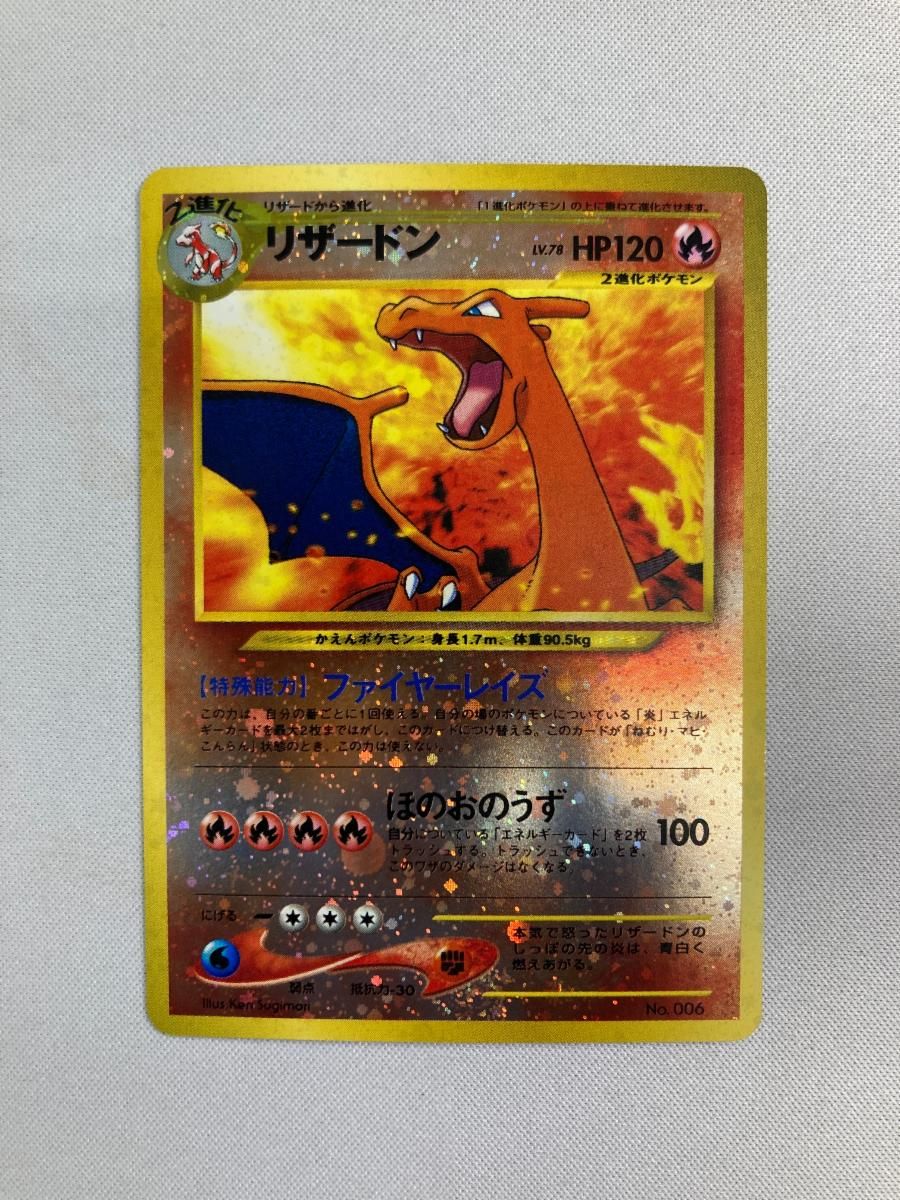 リザードン LV.78 [旧裏面] No.006 プレミアムファイル2 リザードン LV 78 [旧裏面] No 006 プレミアムファイル2 PSA9｜Yahoo