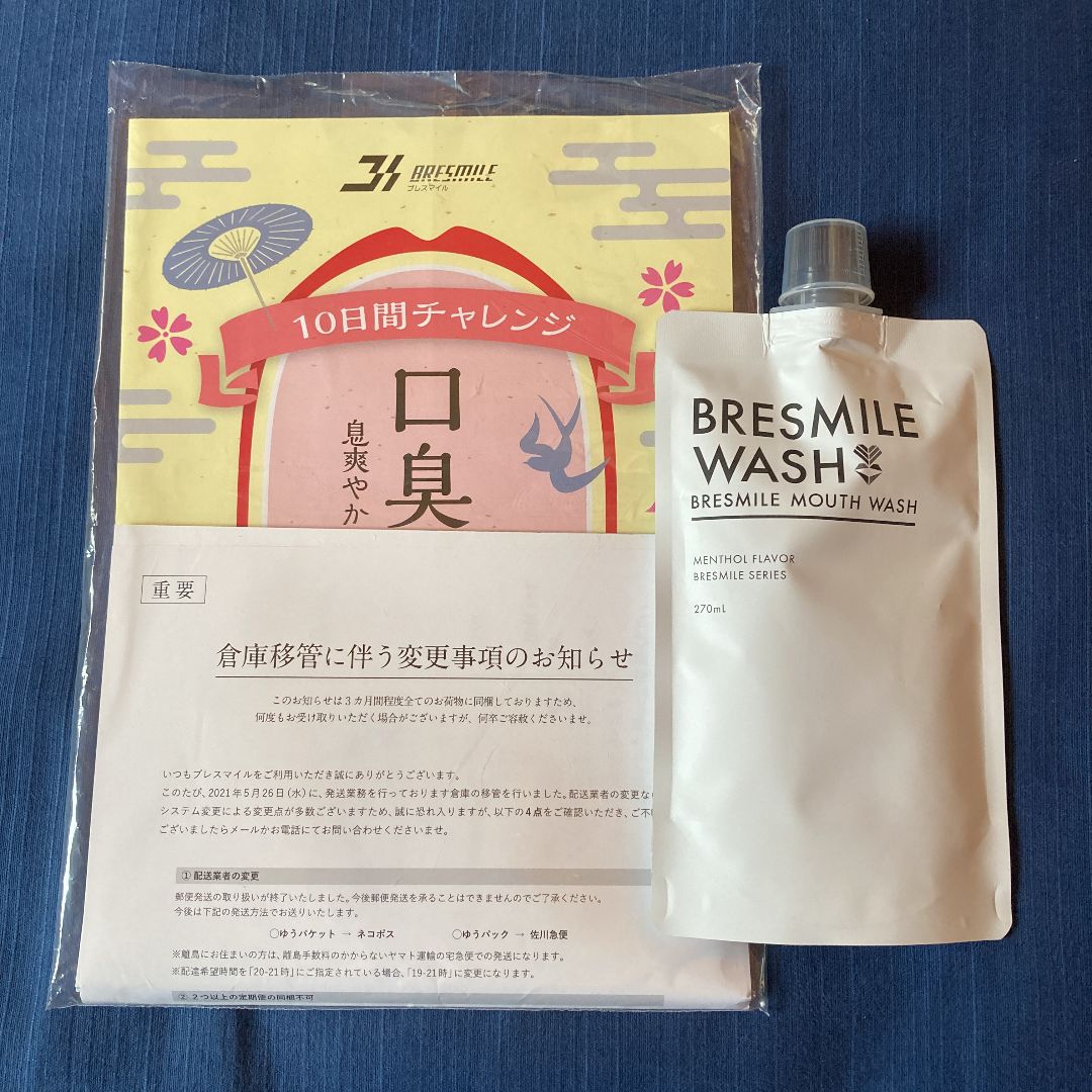 ブレスマイルウォッシュ 270ml ×4袋 おぼつかない
