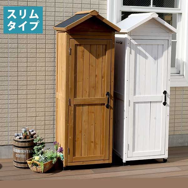 三角屋根 物置 木製 倉庫 収納庫 北欧風 スリム 屋外 物置 幅57.5cm 奥行63.5cm 高さ161cm 天然木 杉 庭 物入れ おしゃれ 大型 カントリー調 ナチュラル アウトドア用品 灯油ポリタンク ガーデニング用品 キャンプ用品 掃除道具 スポー