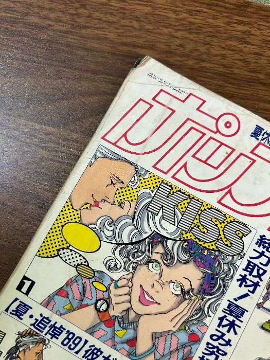 当時物 貴重 ポップティーン 1989年8月号》レトロ雑誌 昭和 現状