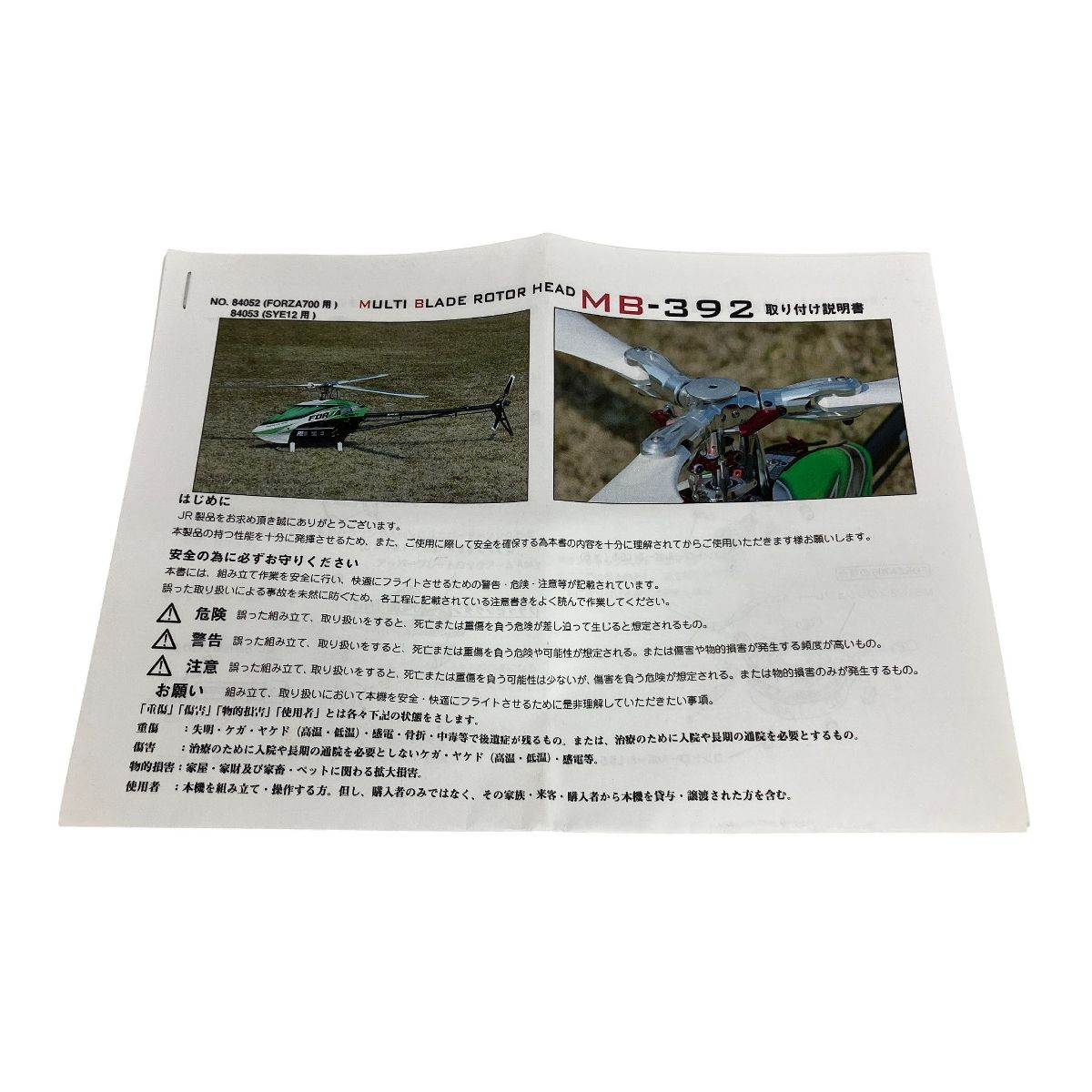 JR PROPO MB-392 SYE12 ラジコン ヘリコプター パーツ ジャンク K10533171