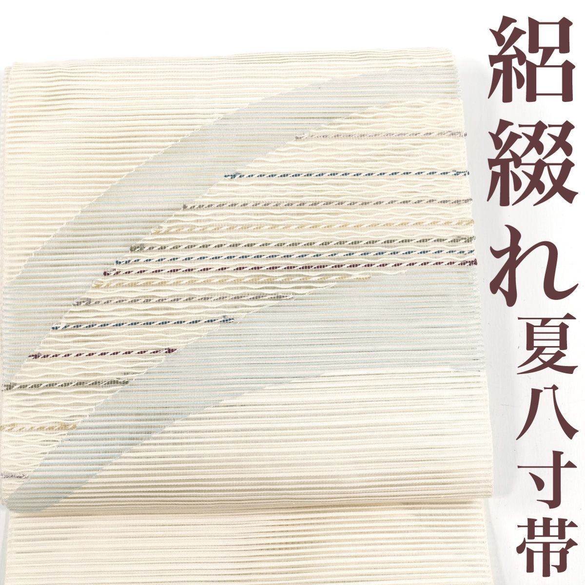 リサイクル】 夏八寸名古屋帯 絽つづれ 絽綴れ 横段 白地 正絹 _