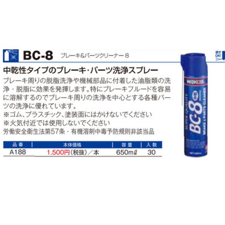 WAKO'S ブレーキ&パーツクリーナー ワコーズ BC-8 10本セット WAKO'S