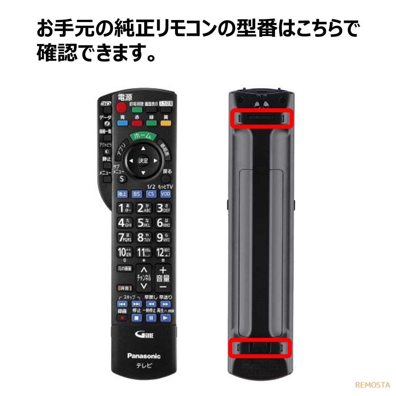 パナソニック テレビ 代用 リモコン ビエラ N2QAYB000848 等 - メルカリ