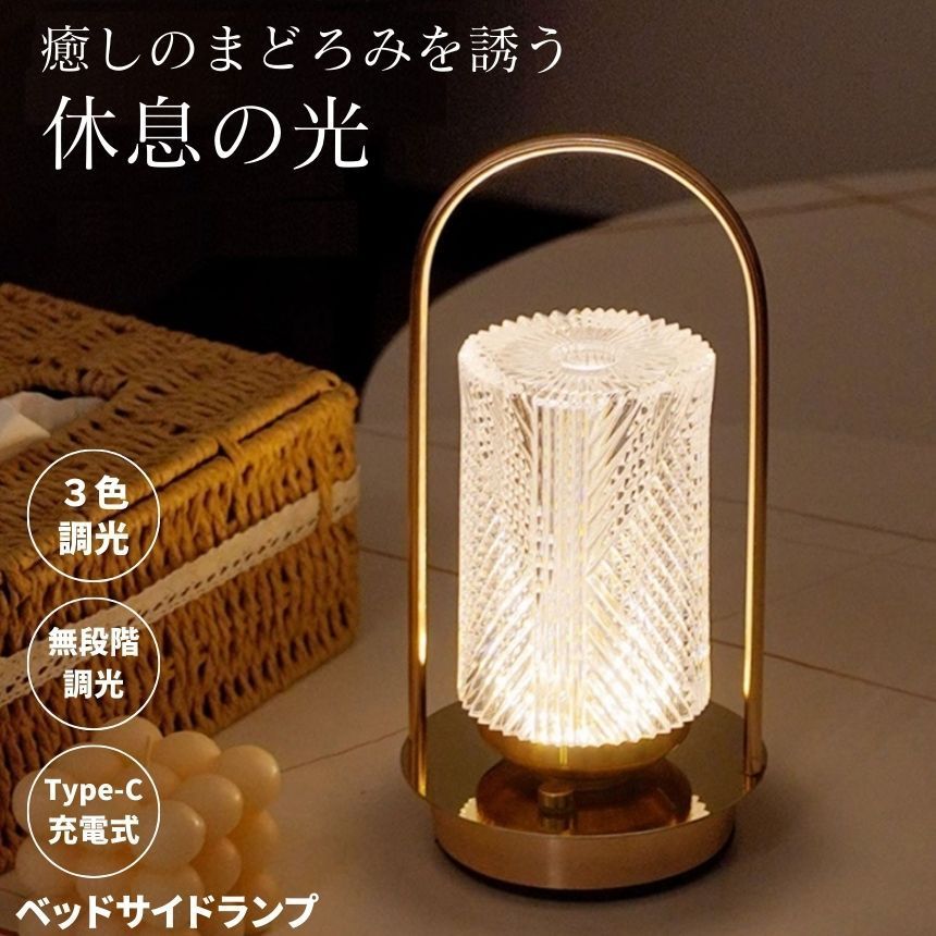 テーブルランプ コードレス USB充電式 ライト ベッドサイド 省エネ