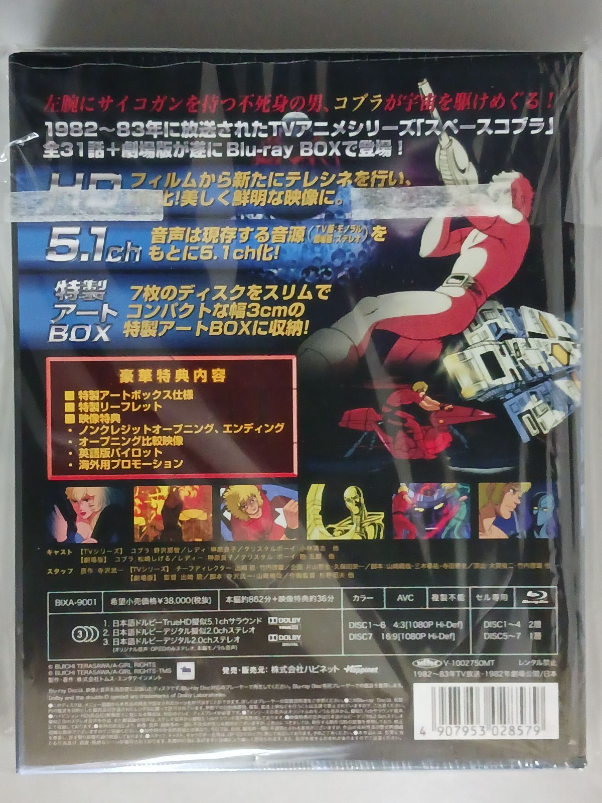 TVアニメ『スペースコブラ』全話と劇場版を収めたBlu-ray コブラ ザ