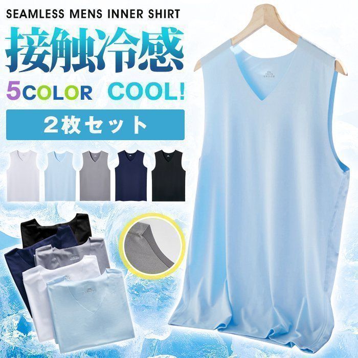 タンクトップ メンズ 接触冷感 汗取り 2枚セット インナー シームレス ノースリーブ Vネック インナーシャツ 肌着 下着 Tシャツ fuyi01