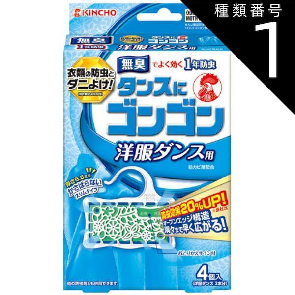 種類1 10個 まとめ買い 大日本除虫菊 タンスにゴンゴン 衣類の防虫剤 洋服ダンス用 4個入 無臭 1年防虫