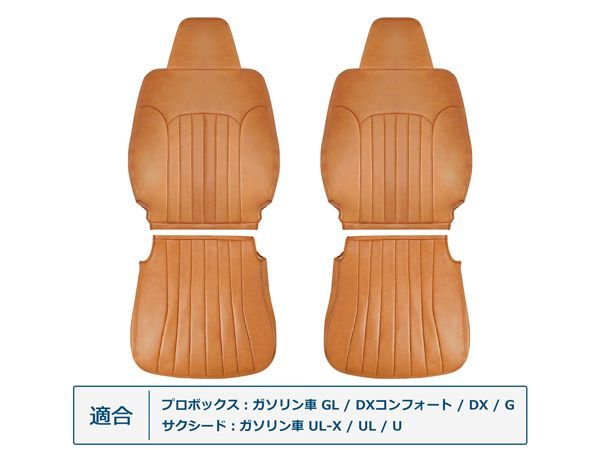 レザー シートカバー