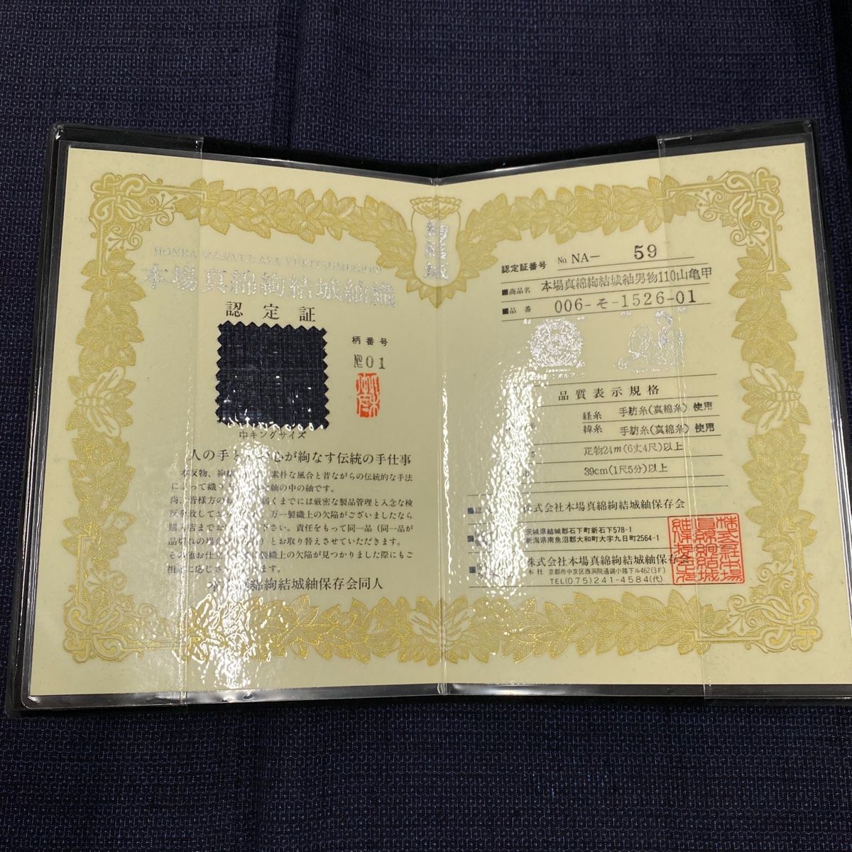 男着物
