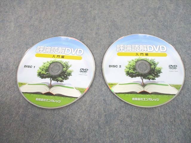 本格派ま！ 評論読解DVD 入門編 1 2 テキスト付き 熊谷雄基 setonda.com