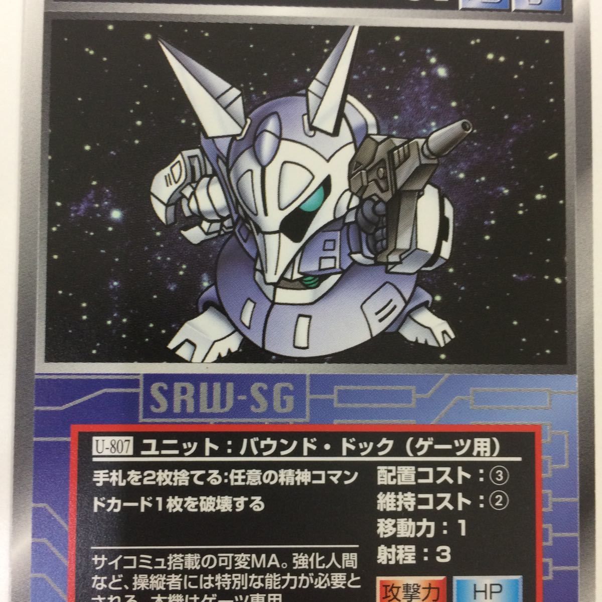 スーパーロボット大戦 スクランブルギャザー まとめ売り 約240枚