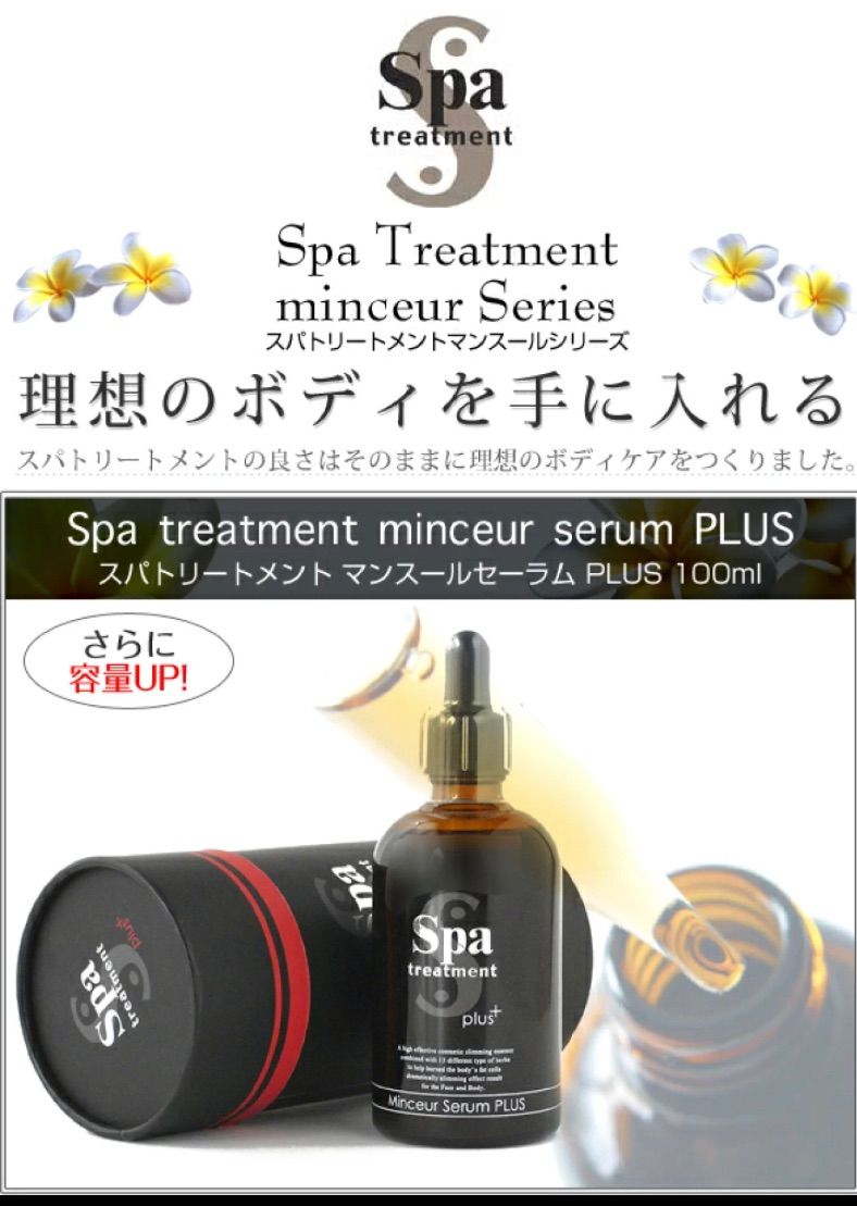 8本 スパトリートメント Spa treatment マンスールセーラム PLUS