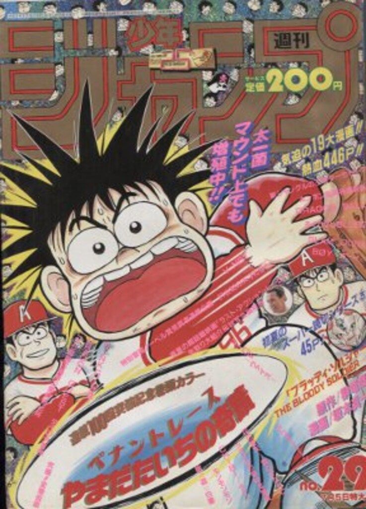 人気 集英社 1986年(昭和61年)の漫画雑誌 週刊少年ジャンプ 1986年
