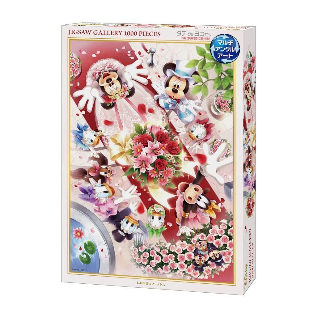 【在庫セール】しあわせのブーケトス (51×73.5cm) ディズニー ジグソーパズル 1000ピース