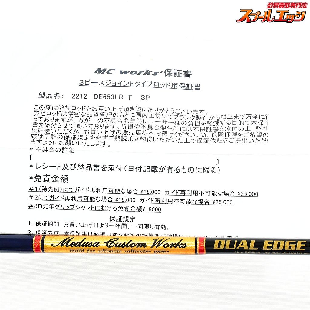 デュアルエッジ DE653LR-トライデント