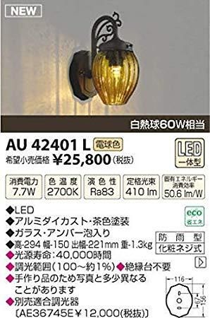 新品・5営業日で発送】KOIZUMI コイズミ照明 AU42401L