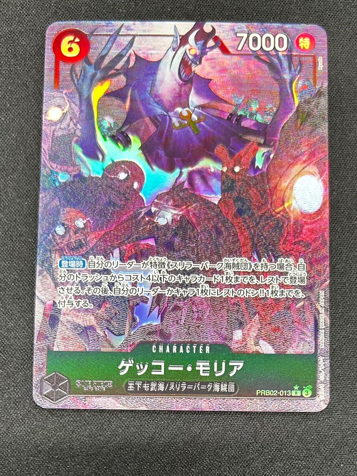 モリア　パラレル　２枚セット　ワンピースカード ワンピースカード ゲッコーモリア パラレル THE BEST2 - メルカリ