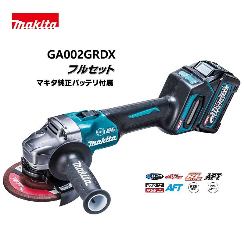 マキタ 研磨 研削 40Vmax 125mm 充電式ディスクグラインダ GA002GRDX フルセット