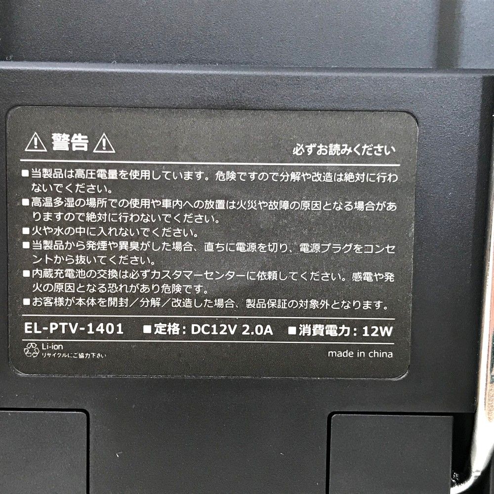 MIYOKI EL-PTV-1401 液晶ポータブルテレビ 14.1インチ 動作確認