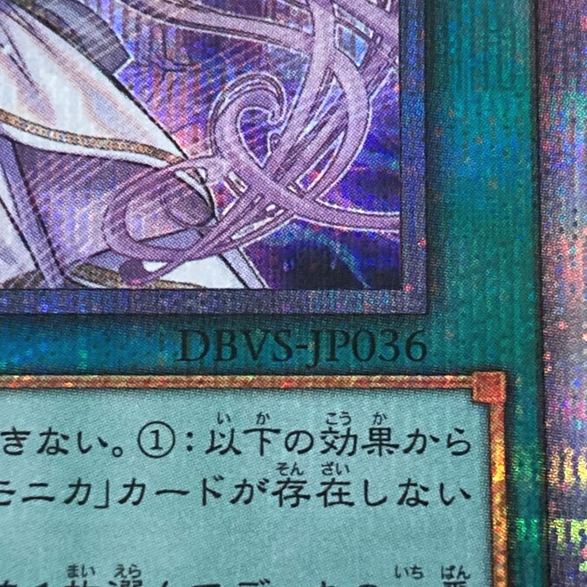 ☆☆ 遊戯王 トレカ ヴァルモニカ・シェルタ DBVS-JP036 QCシークレット ヴァルモニカ・シェルタ/ウルトラ【魔法】《DBVS-JP036》 ヴァル