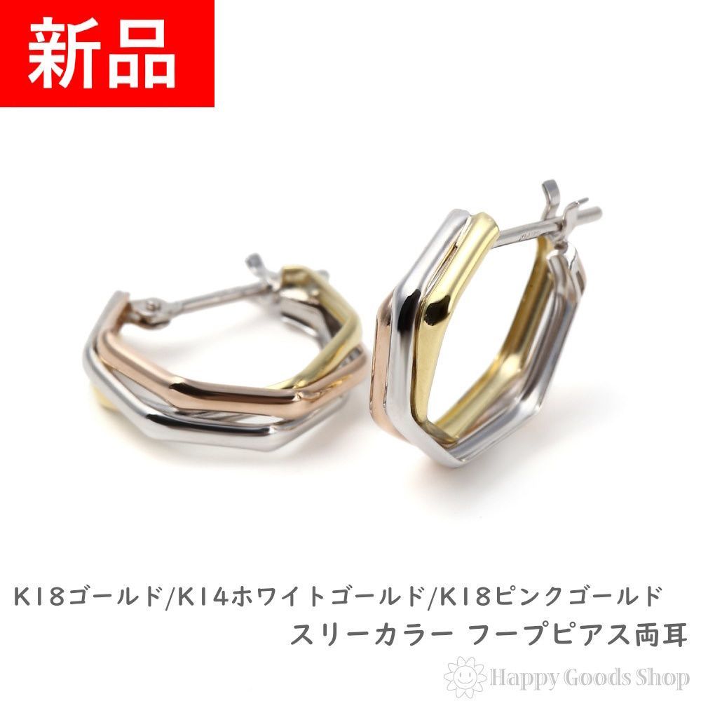 フープピアス スリーカラー ヘキサゴン K18 K14 3色 トリニティ - メルカリ