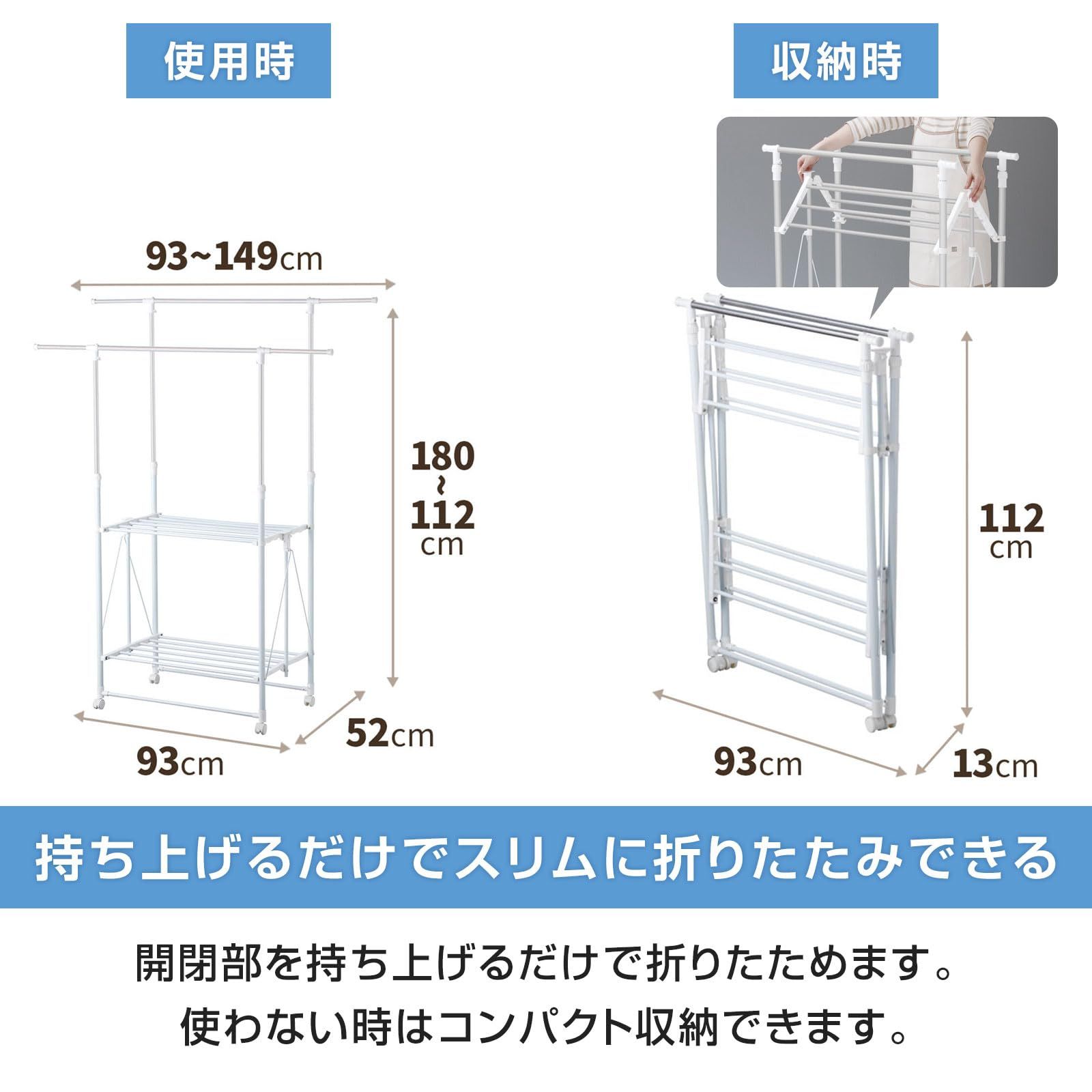 幅93-149×奥行52×高さ112-180cm