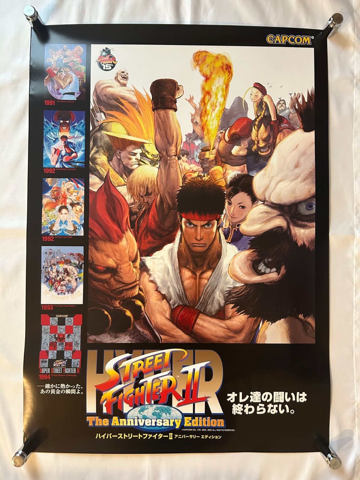 ストリートファイター2 ポスター 復刻版 カプコン Yahoo!オークション -「ストリートファイターⅡ ポスター