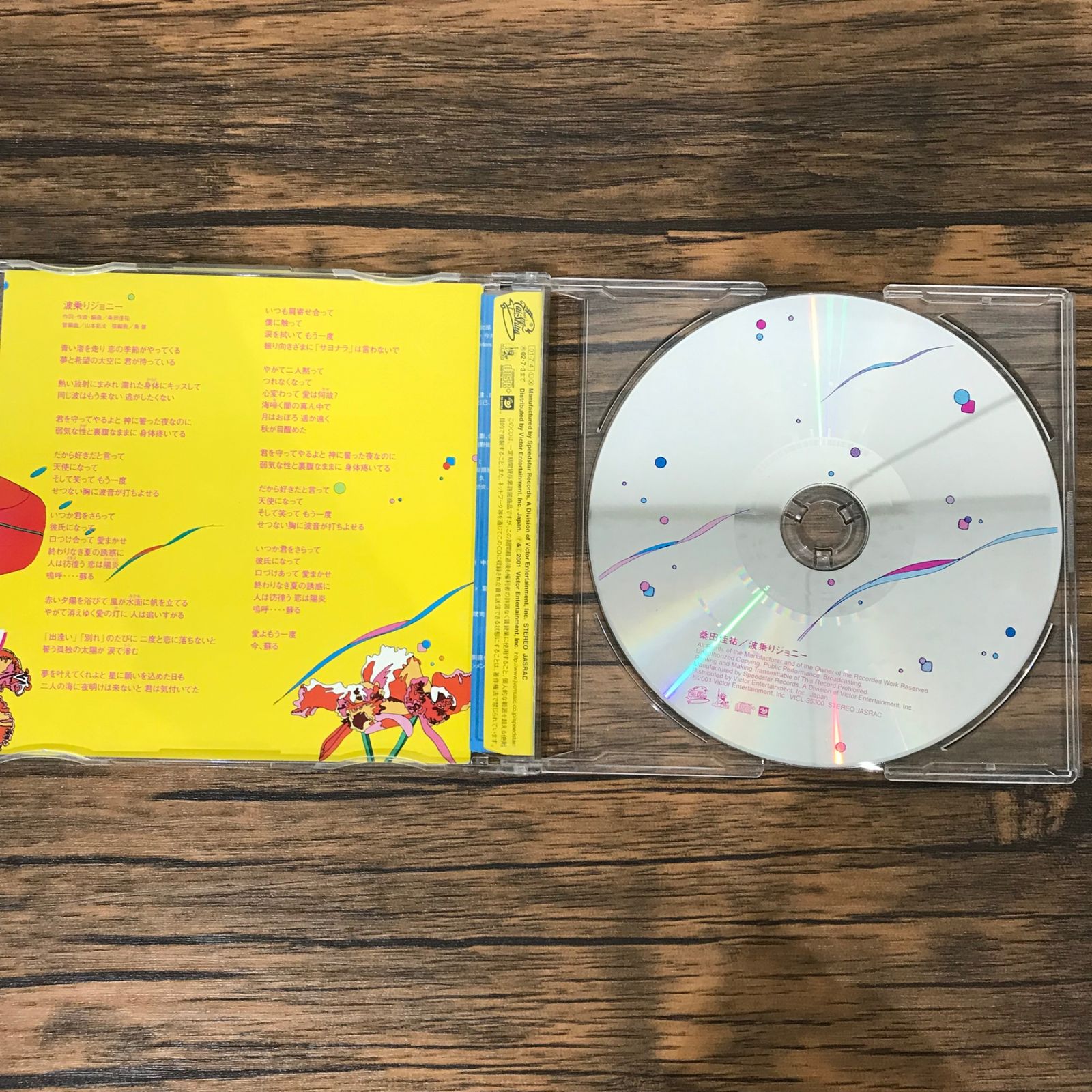 波乗りジョニー/桑田佳祐/GF-0225038729-YP/GF09542 - メルカリ