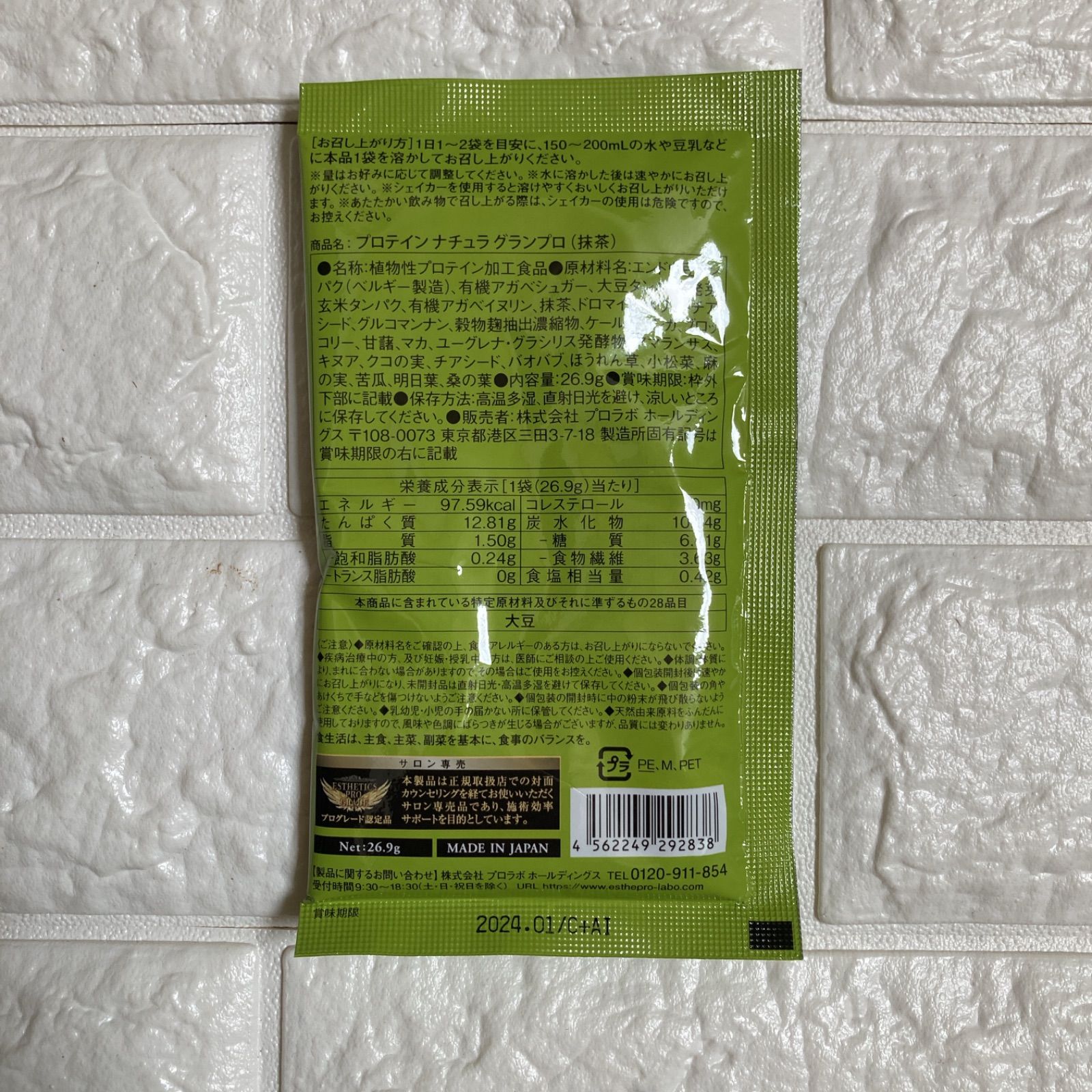 独特の素材 エステプロラボ ナチュラグランプロ 抹茶 40袋