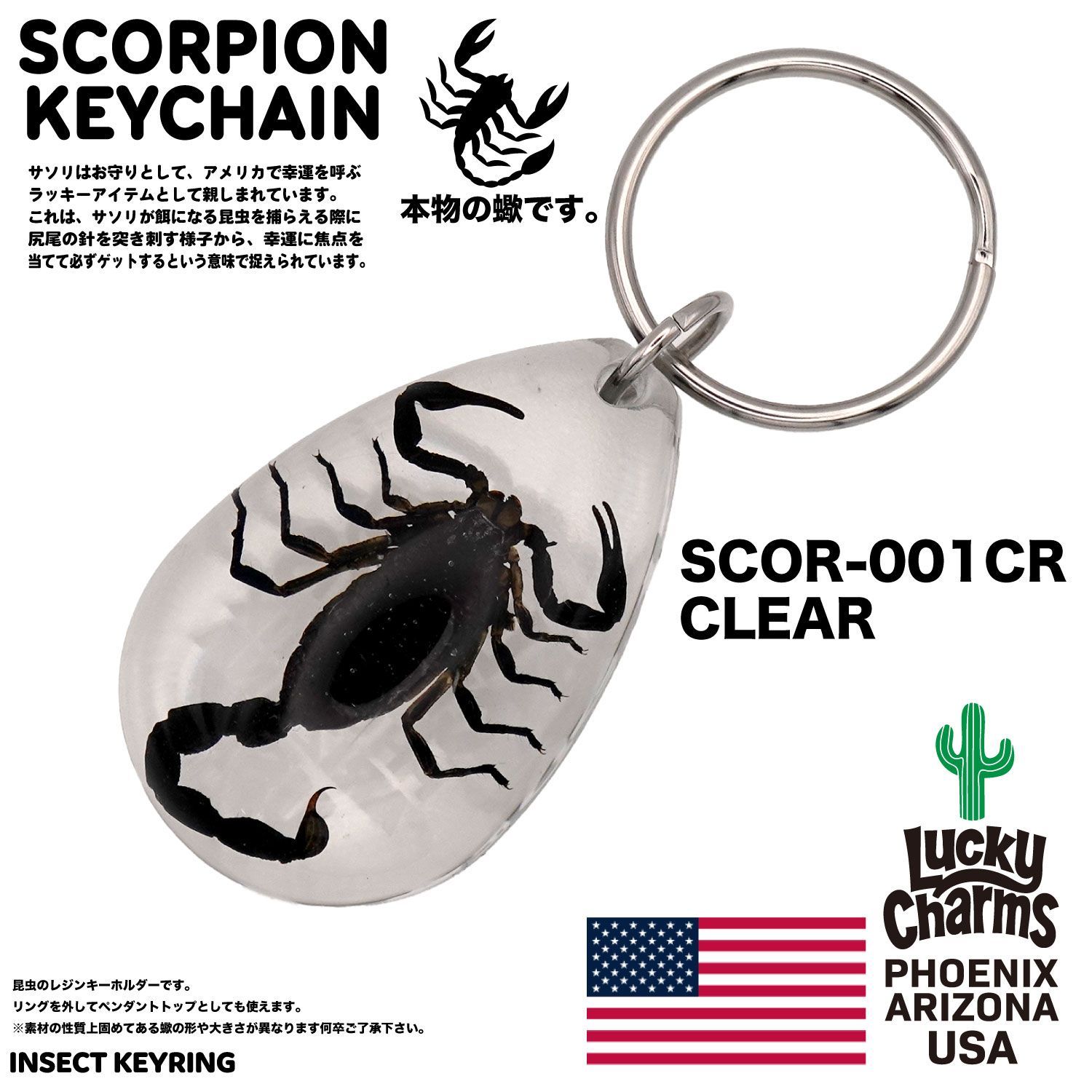jump up スンオン ラキドロ 手作り 幸運お守りキーリング USA ARIZONA SCORPION DROP KEYCHAIN 蠍 サソリ スコーピオン