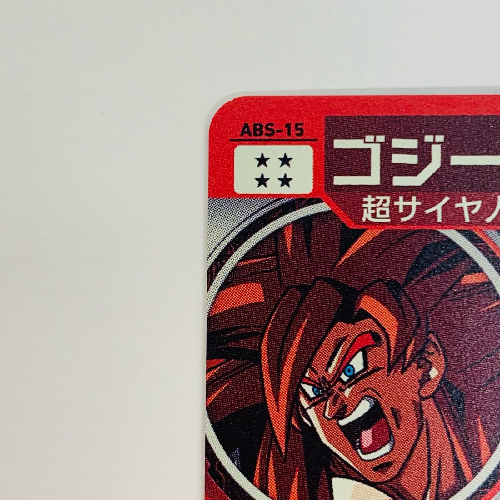 ドラゴンボール - 早い者勝ち ABS-15 ゴジータGT 未開封 早い者勝ち ABS-15 ゴジータGT 未開封