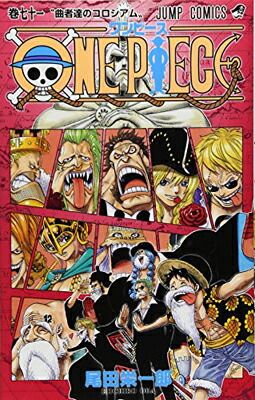 ONE PIECE 1〜71巻(抜けなし)(中古品) ワンピース ONE PIECE ✩ 単行本 1巻〜71巻 抜け無し 初版多数